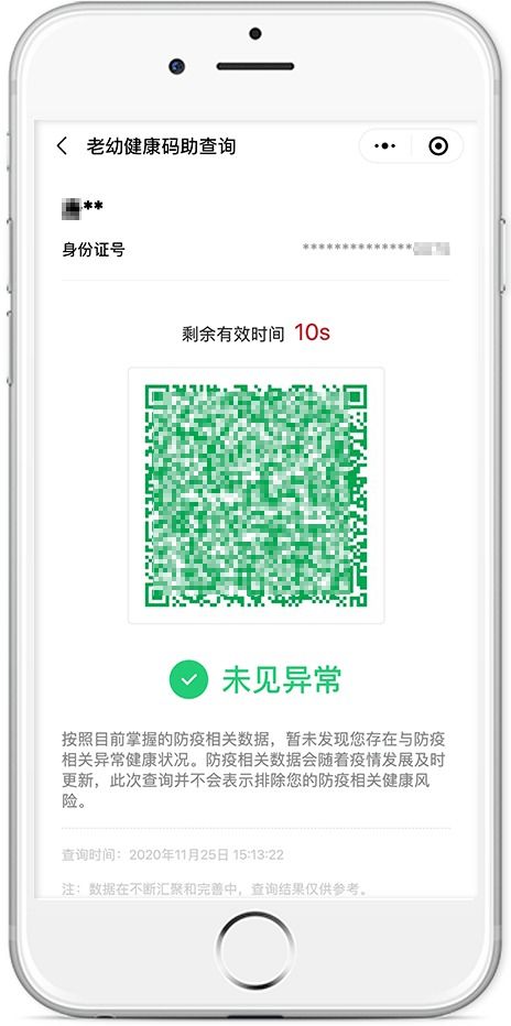 健康碼升級(jí) 新增信息咨詢服務(wù)，便民生活再添科技助力