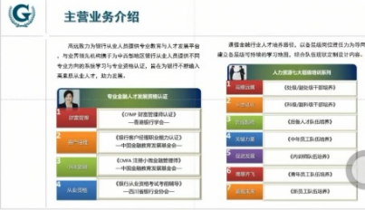 志在高遠(yuǎn)，路向前方——記成都高遠(yuǎn)企業(yè)顧問(wèn)線上宣講會(huì)